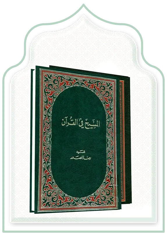 السيد رضا الصدر