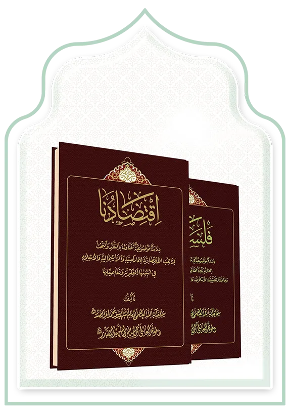 السيد محمد باقر الصدر