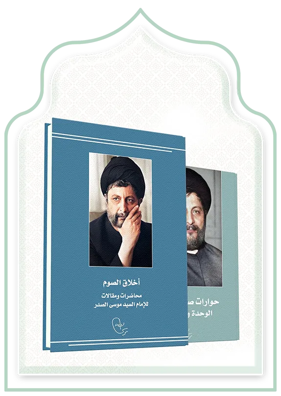 السيد موسى الصدر